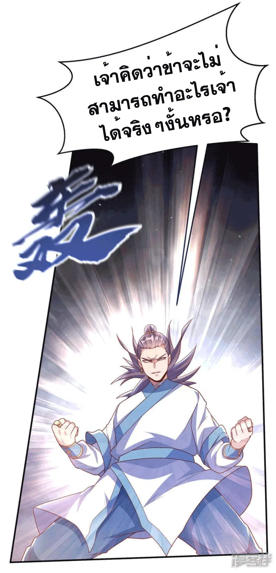 Wu Ni ตอนที่ 246 — หน้า 9 จาก 43