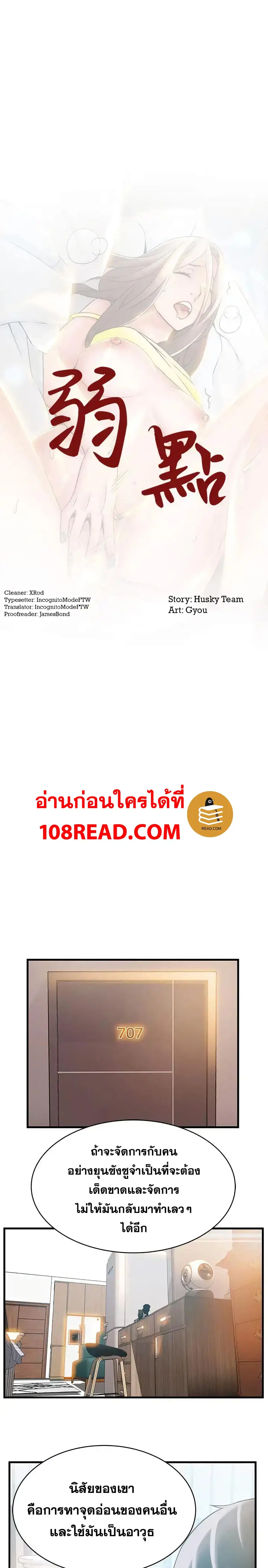 Weak Point ตอนที่ 24 — หน้า 2 จาก 34