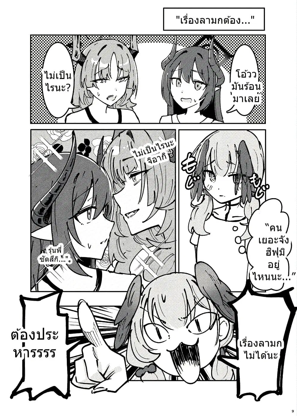 Blue Archive Pandemonium Vacation By Hayashiya ตอนที่ 1 — หน้า 8 จาก 18