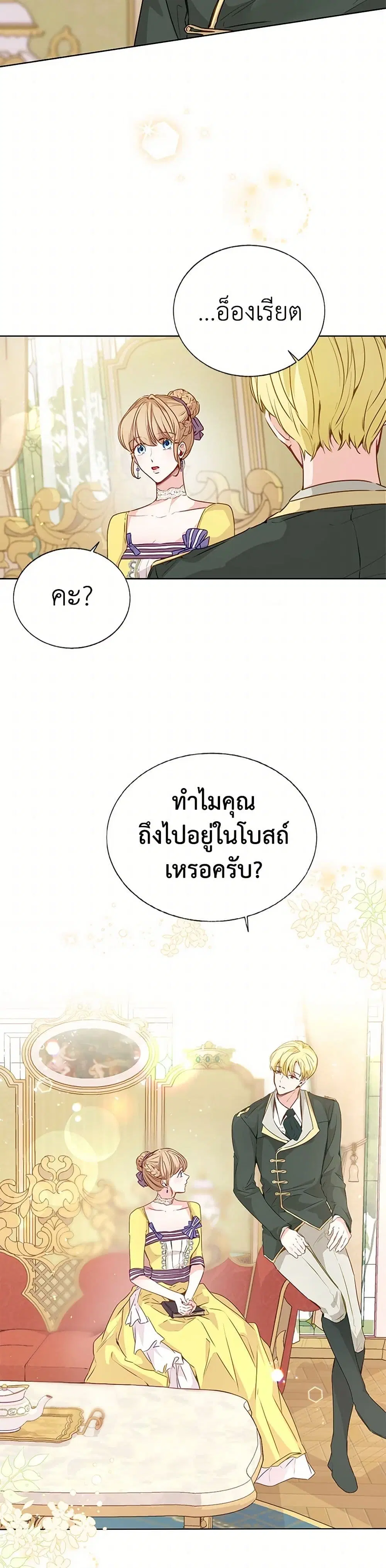 Stealing the Lady’s Heart ตอนที่ 22.1 — หน้า 21 จาก 42
