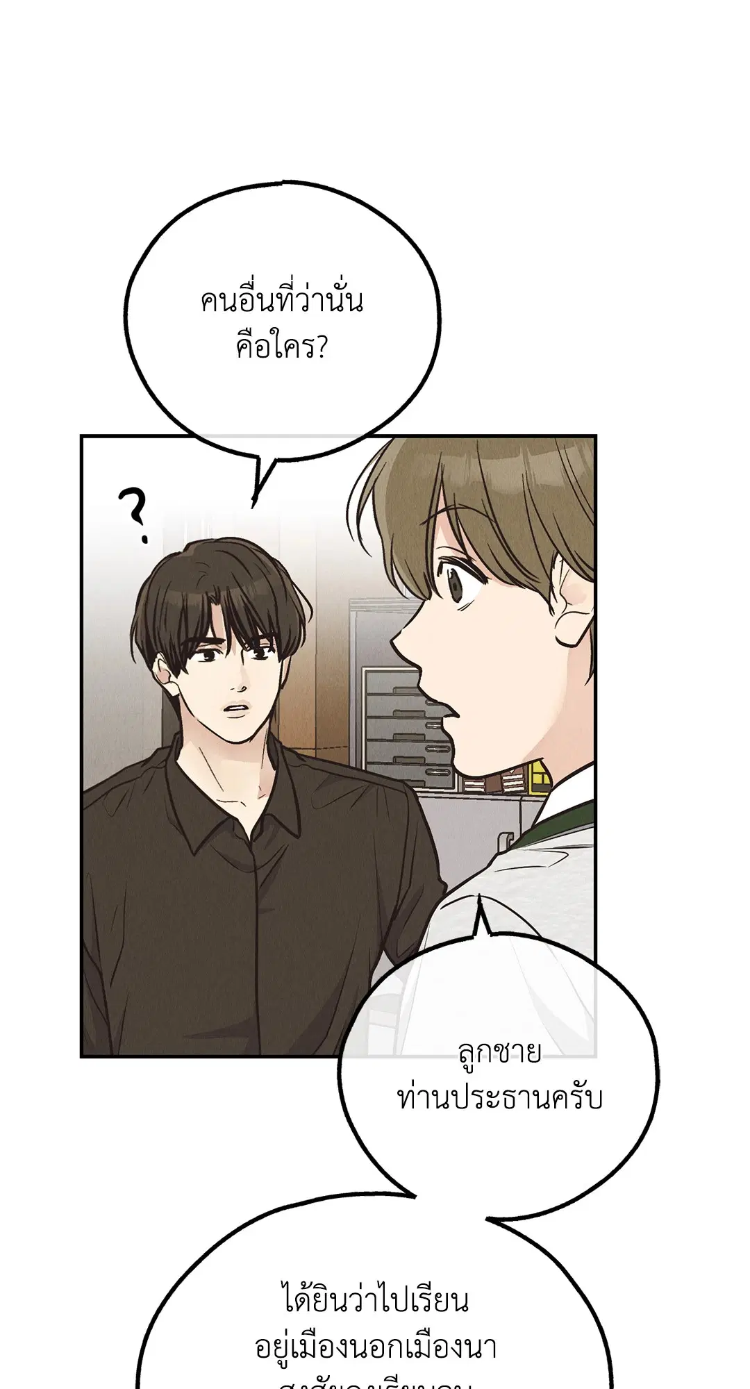PAYBACK ตอนที่ 71 — หน้า 73 จาก 92