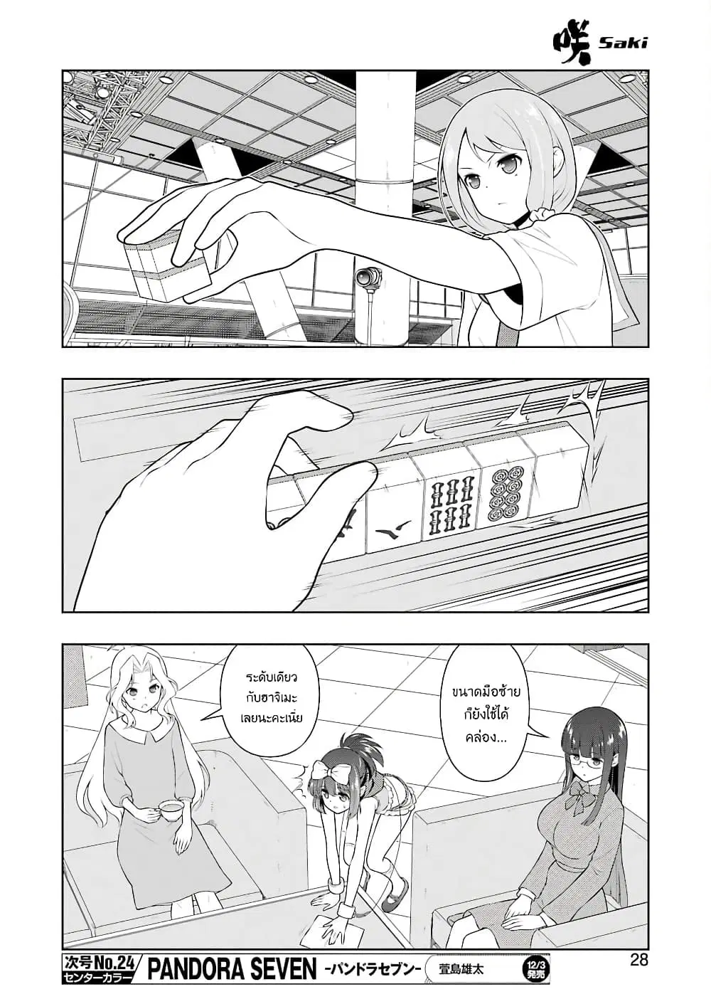 Saki ตอนที่ 237 — หน้า 12 จาก 18