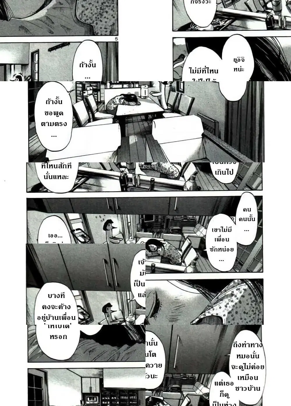 Oyasumi Punpun ตอนที่ 46 — หน้า 5 จาก 8