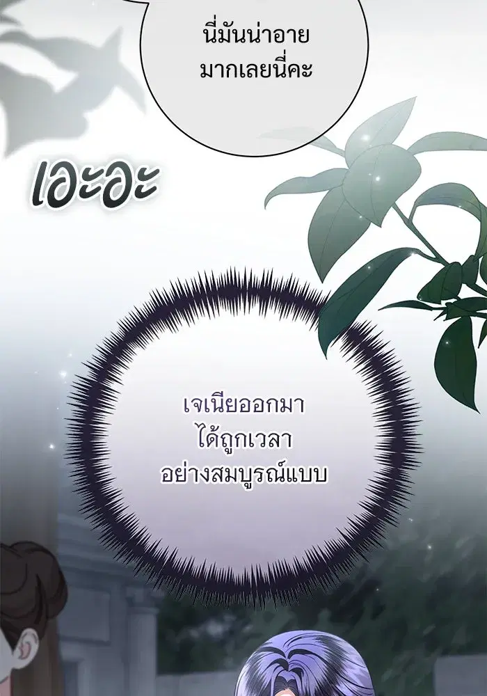 To My Husband’s Mistress ตอนที่ 87 — หน้า 19 จาก 123