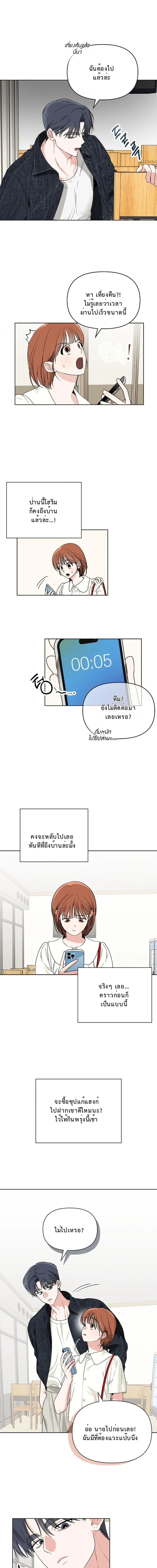 Just Friends – เพื่อนกันมัน(ส์)ไม่ซึ้ง ตอนที่ 1 — หน้า 15 จาก 19