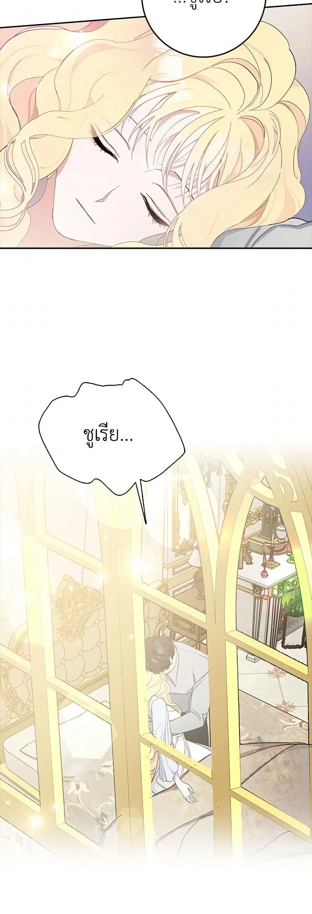 Please Marry Me Again! ตอนที่ 3 — หน้า 39 จาก 52