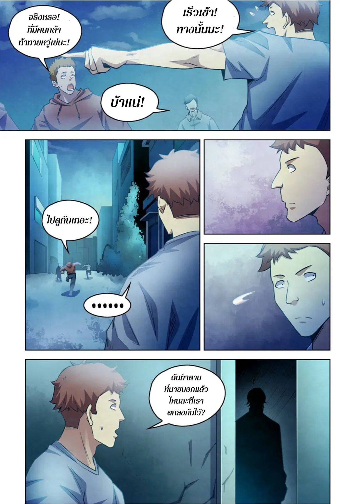 The Last Human ตอนที่ 272 — หน้า 7 จาก 15