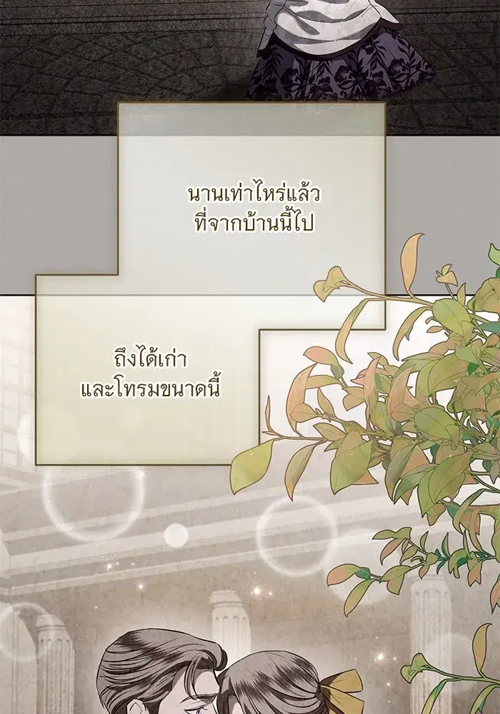 To My Husband’s Mistress ตอนที่ 69 — หน้า 80 จาก 114