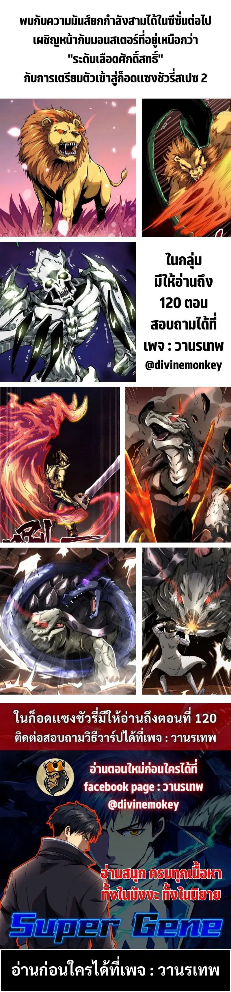 Super God Gene ตอนที่ 99 — หน้า 15 จาก 15