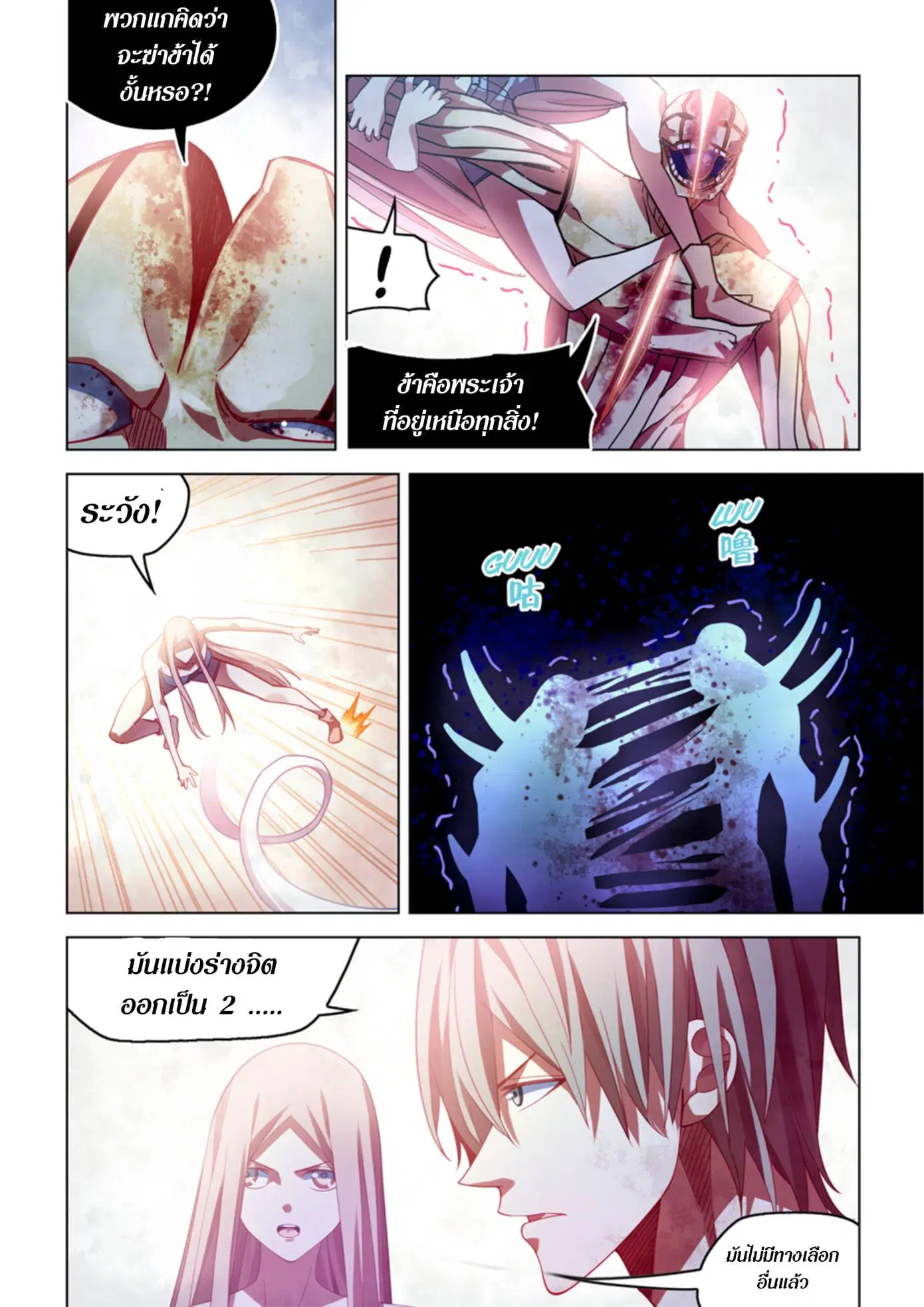 The Last Human ตอนที่ 379 — หน้า 14 จาก 19