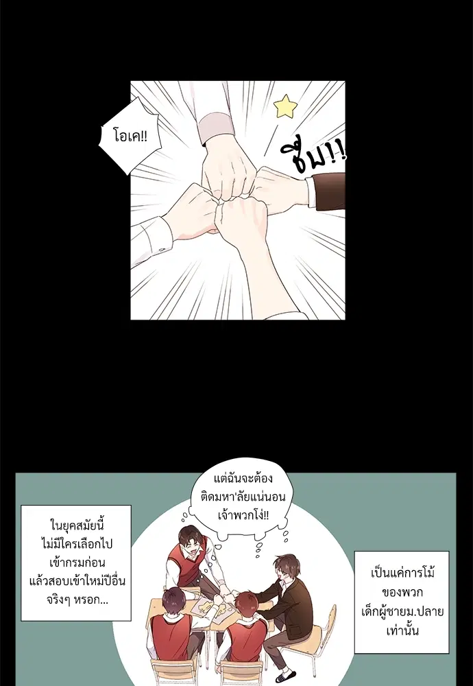 4 Week Lovers ตอนที่ 31 — หน้า 34 จาก 49