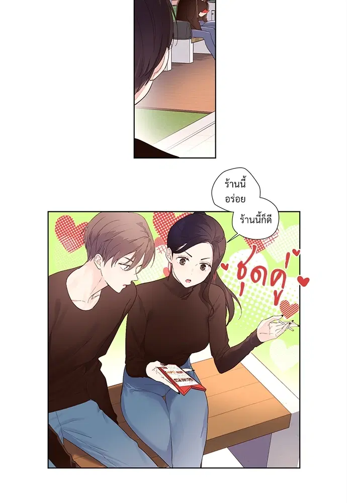 4 Week Lovers ตอนที่ 22 — หน้า 9 จาก 37