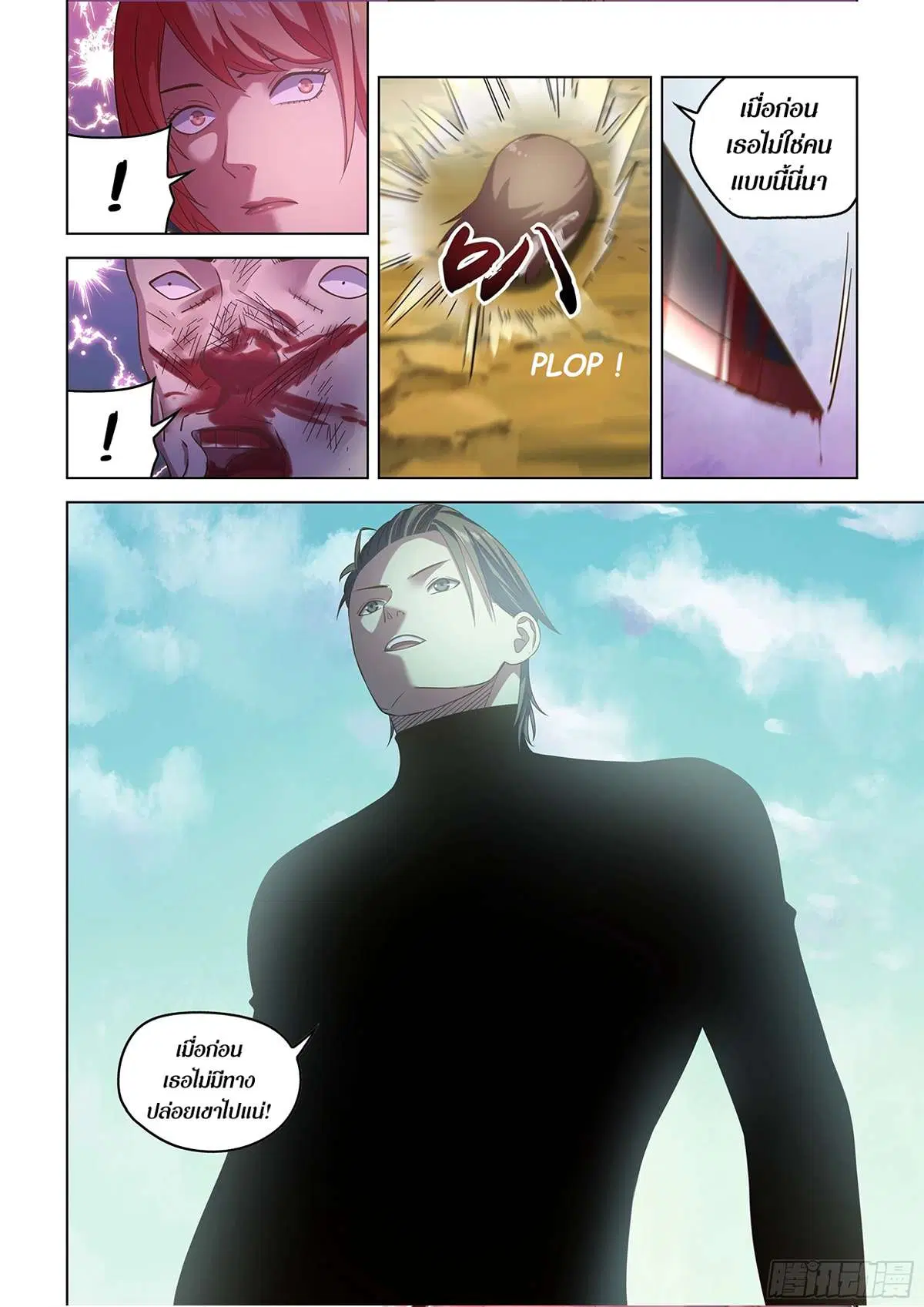 The Last Human ตอนที่ 503 — หน้า 18 จาก 18
