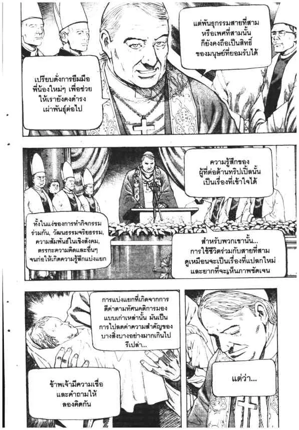 Omega Tribe Kingdom ตอนที่ 120 — หน้า 20 จาก 20