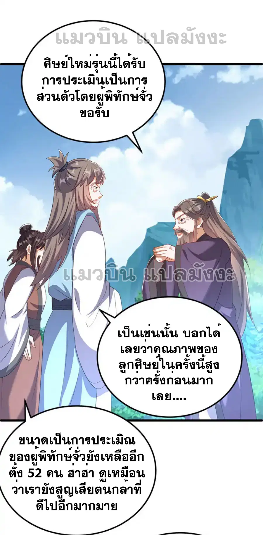 Wu Ni ตอนที่ 439 — หน้า 2 จาก 35