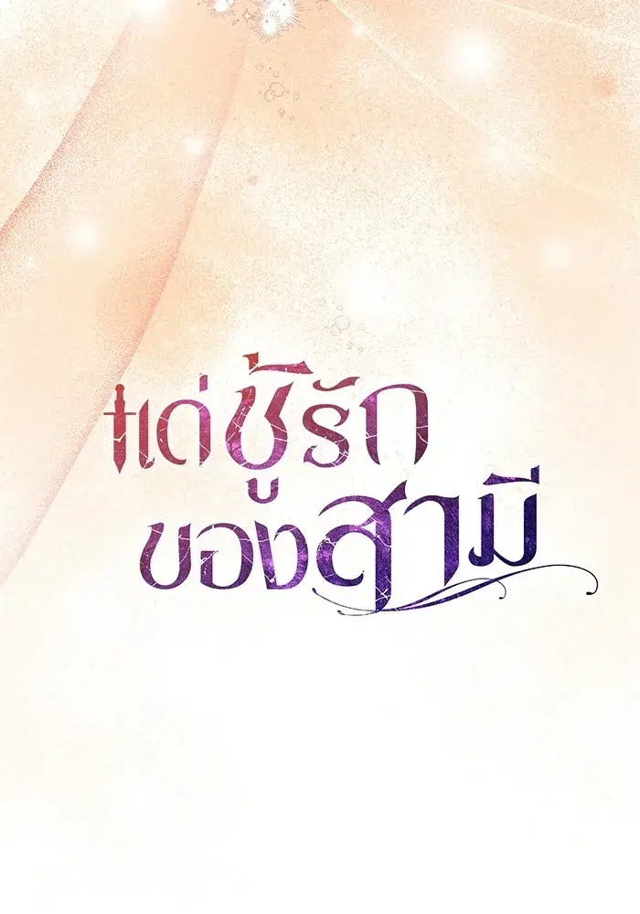 To My Husband’s Mistress ตอนที่ 101 — หน้า 32 จาก 126