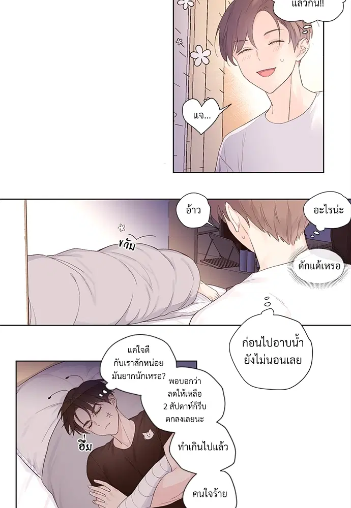 4 Week Lovers ตอนที่ 21 — หน้า 17 จาก 44
