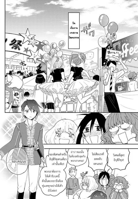 Hatsukoi Zombie ตอนที่ 86 — หน้า 6 จาก 21
