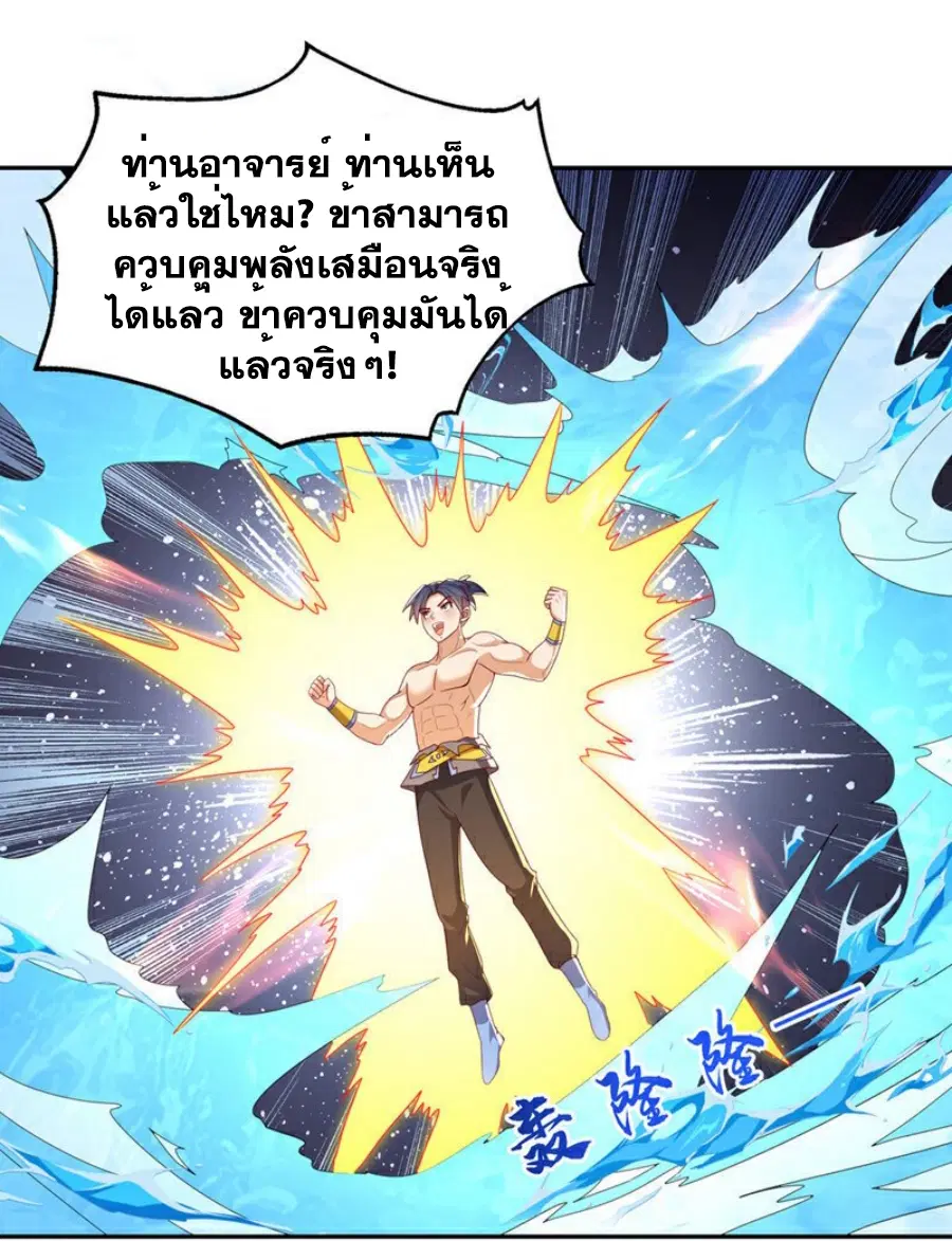Wu Ni ตอนที่ 416 — หน้า 25 จาก 37