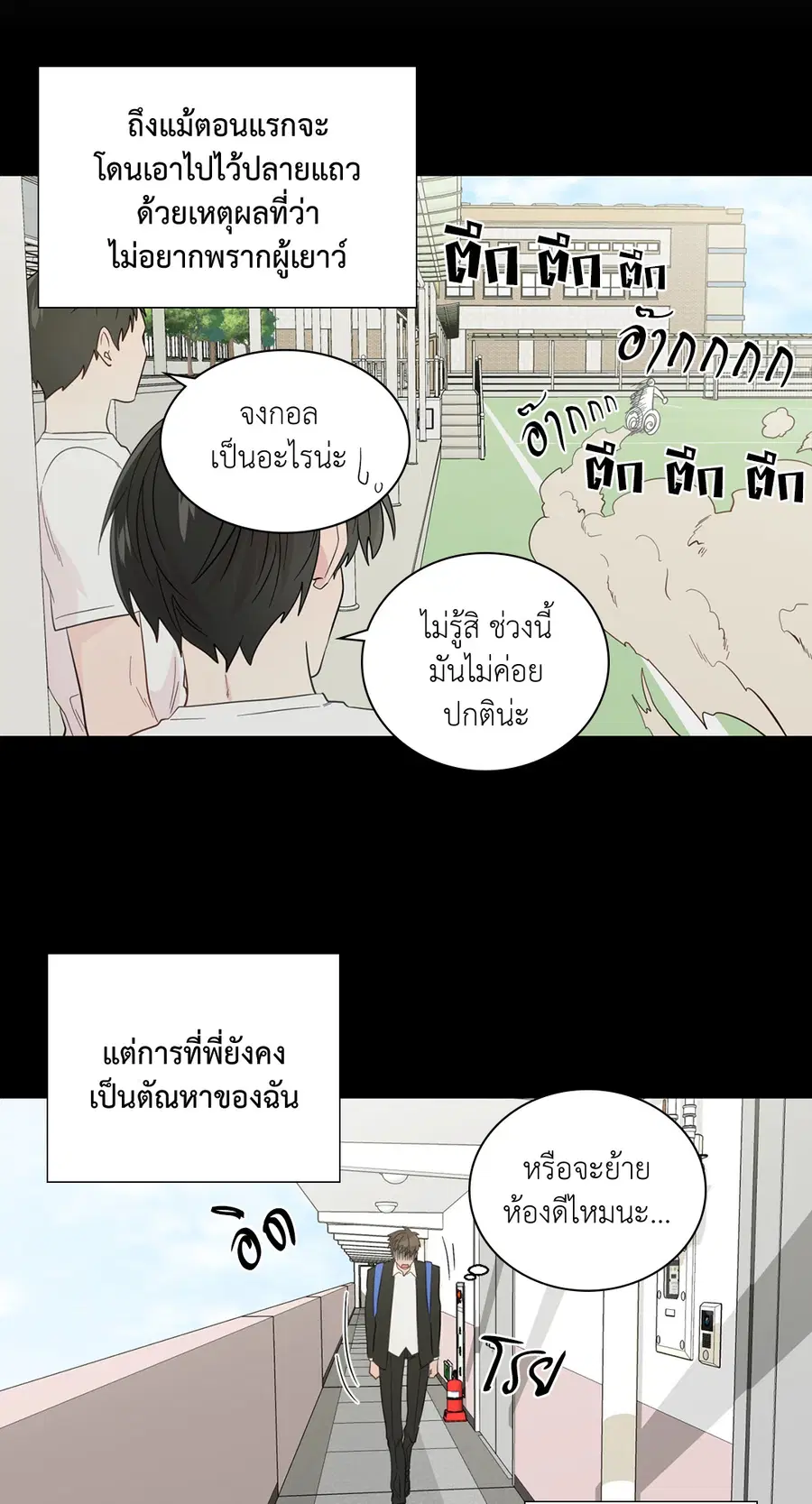 A Man of Virtue ตอนที่ 57 — หน้า 38 จาก 53