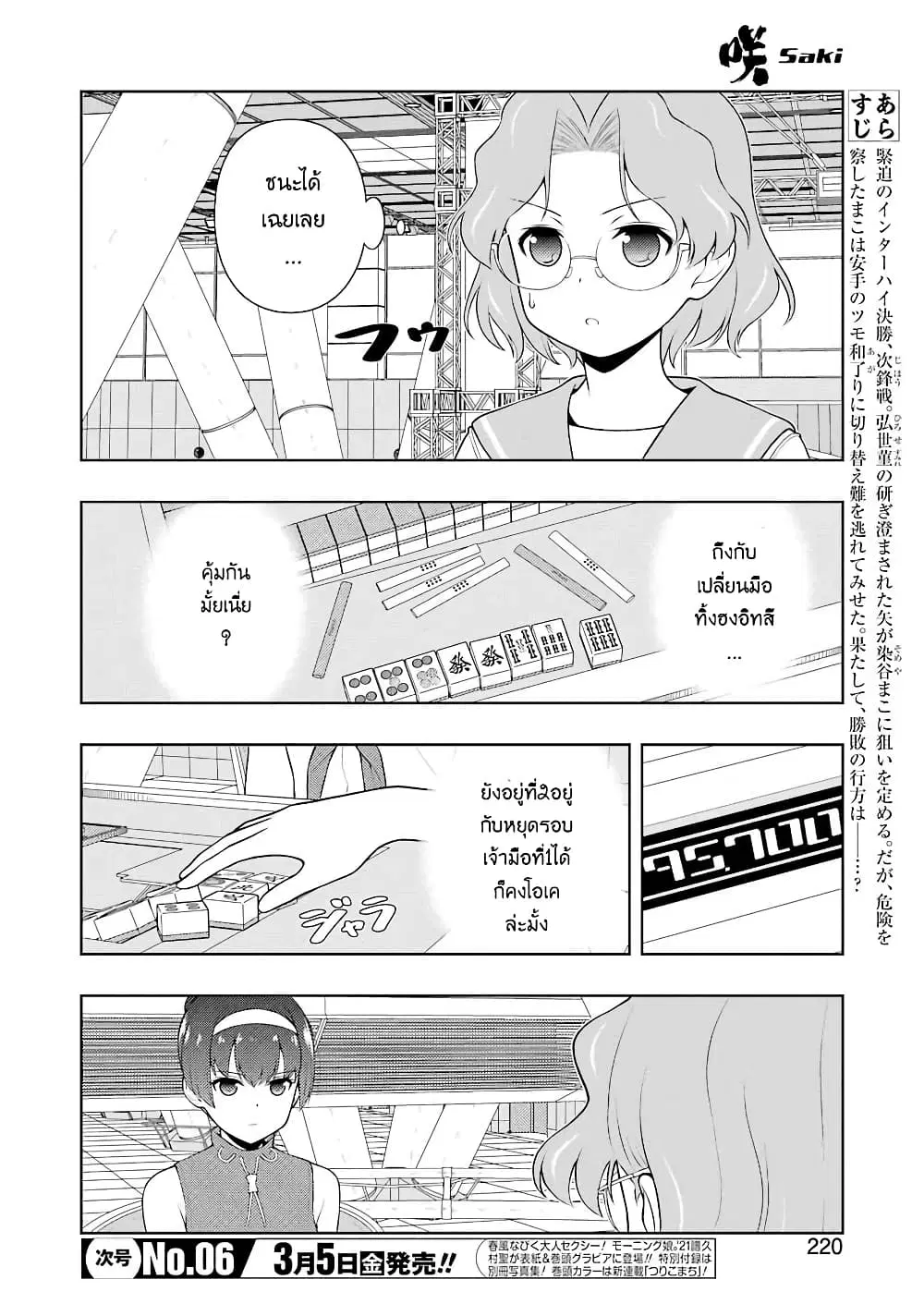 Saki ตอนที่ 227 — หน้า 3 จาก 17