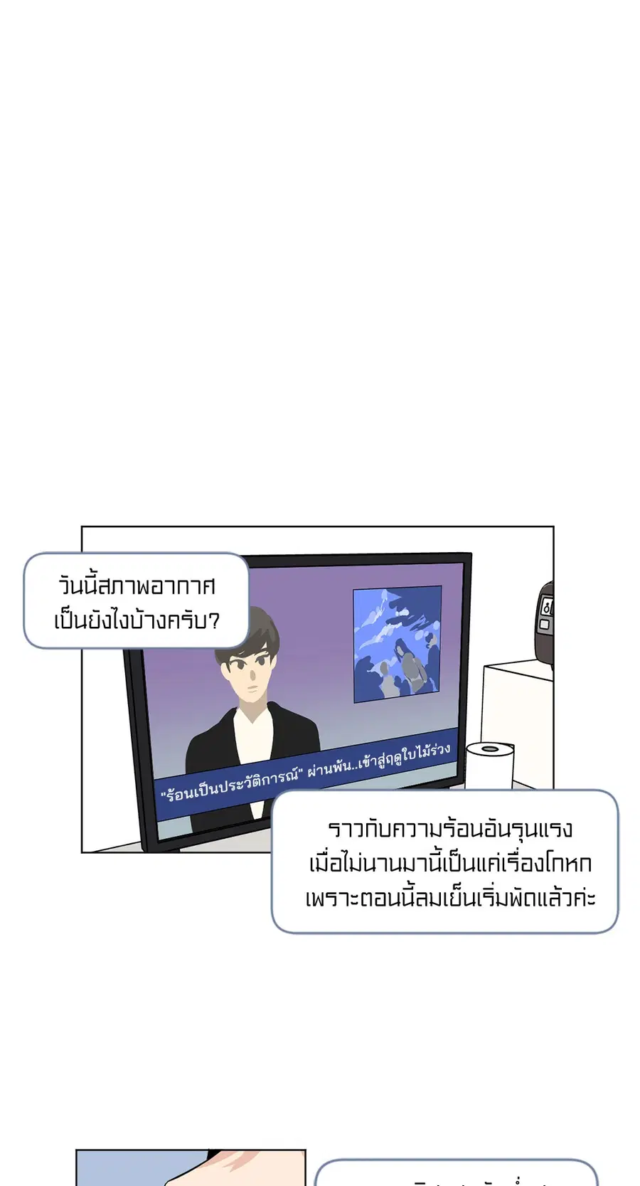 From Points of Three – รักสามมุม ตอนที่ 50 — หน้า 2 จาก 32