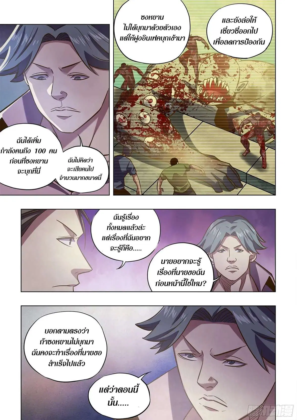 The Last Human ตอนที่ 475 — หน้า 6 จาก 16