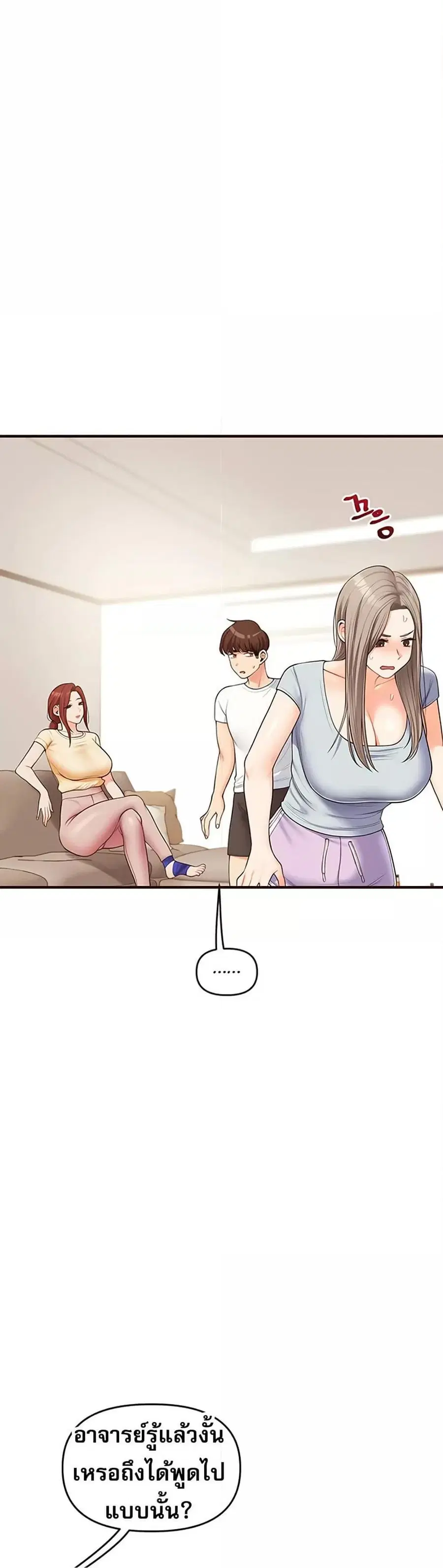 Relationship Reversal ตอนที่ 39 — หน้า 26 จาก 51