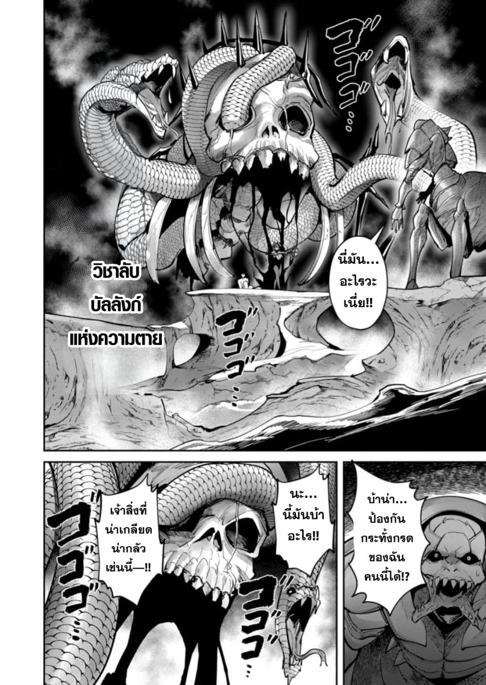 Kichiku Eiyuu Savage Hero วีรบุรุษปีศาจ ตอนที่ 87 — หน้า 8 จาก 25