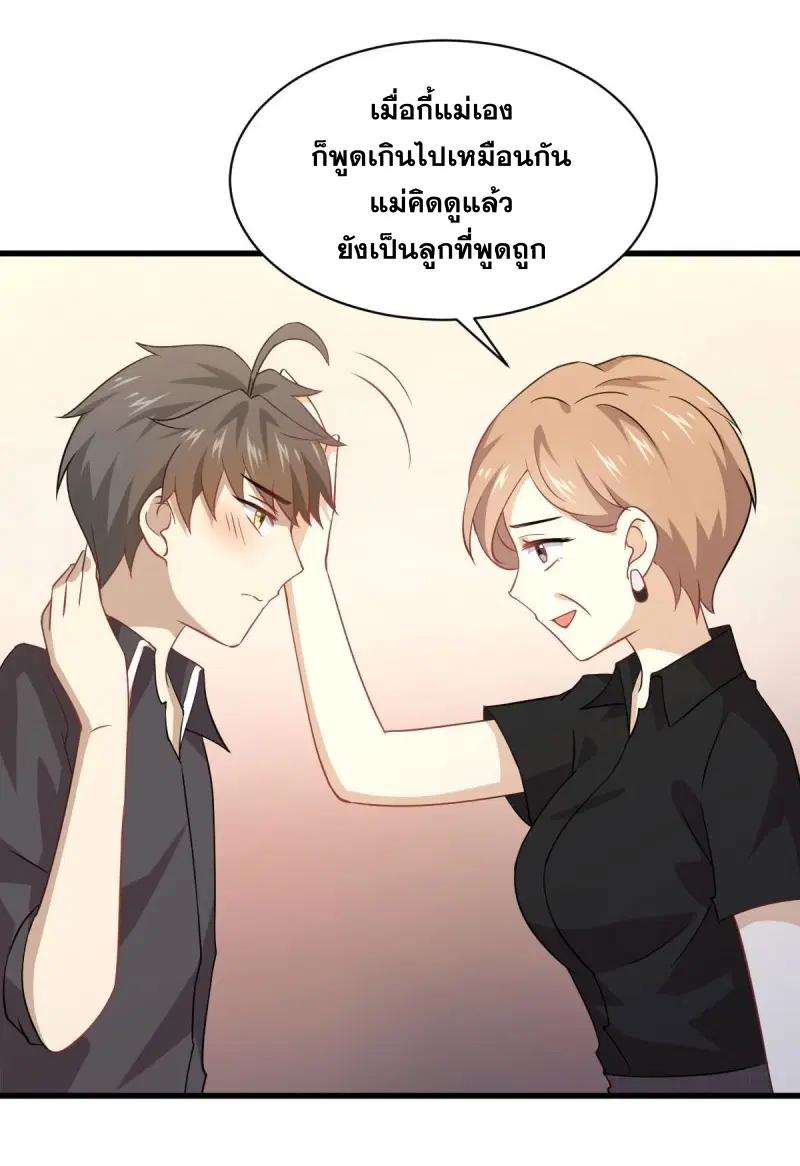Immortal Swordsman in the Reverse World ตอนที่ 92 — หน้า 19 จาก 46