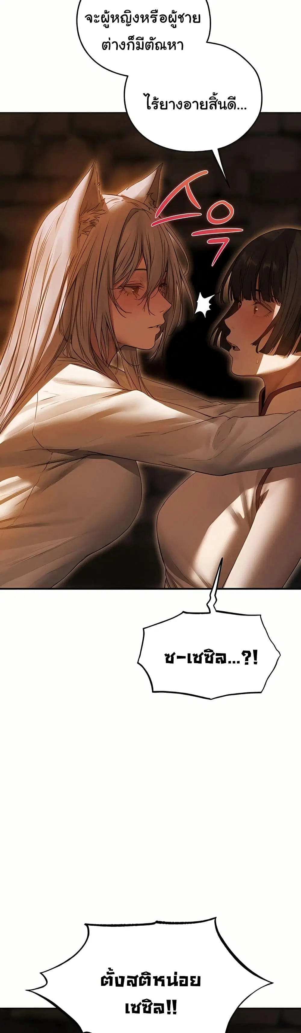 Milf Hunting in Another World ตอนที่ 106 — หน้า 12 จาก 51