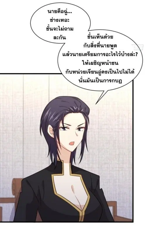 Immortal Swordsman in the Reverse World ตอนที่ 122 — หน้า 15 จาก 49