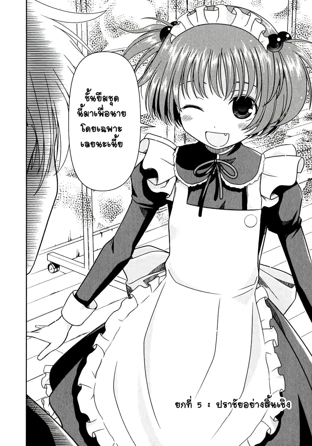 Saki ตอนที่ 5 — หน้า 1 จาก 16