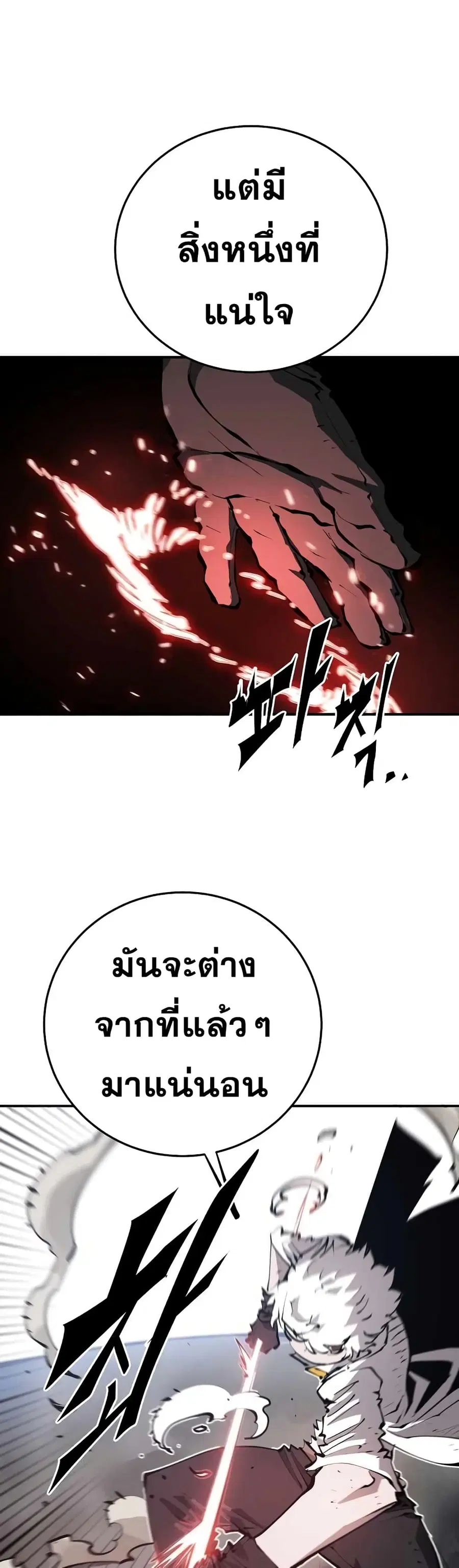 The Player ตอนที่ 96 — หน้า 3 จาก 50