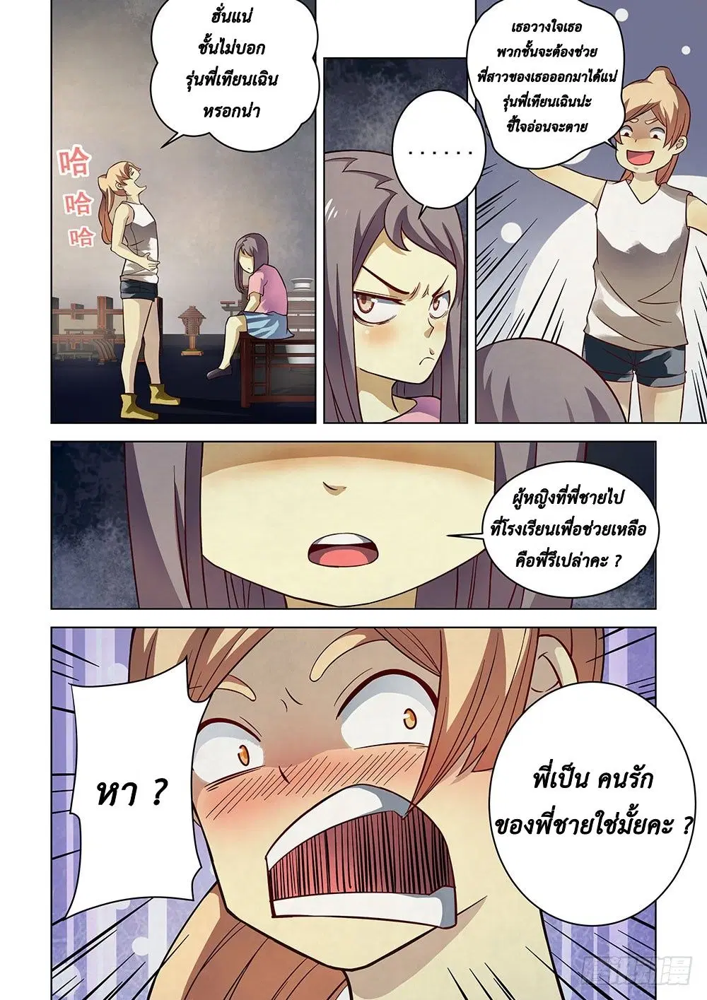 The Last Human ตอนที่ 83 — หน้า 7 จาก 17