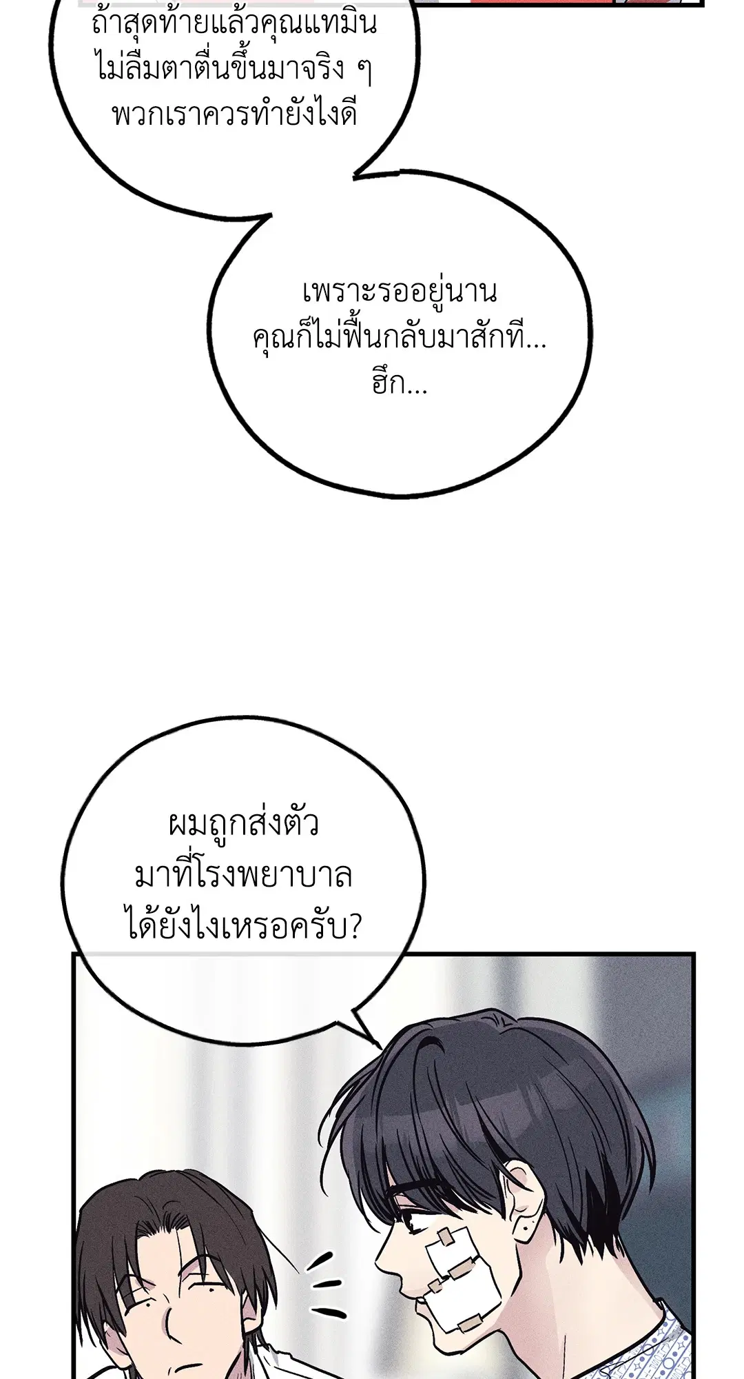 PAYBACK ตอนที่ 88 — หน้า 11 จาก 78