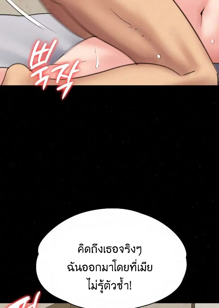 Queen Bee ตอนที่ 82 — หน้า 47 จาก 97