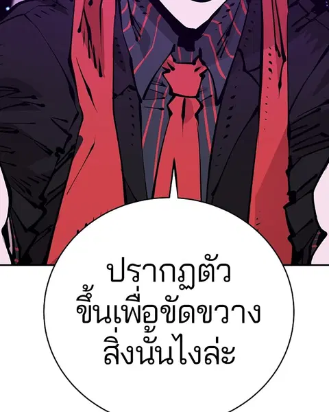 The Player ตอนที่ 66 — หน้า 143 จาก 150
