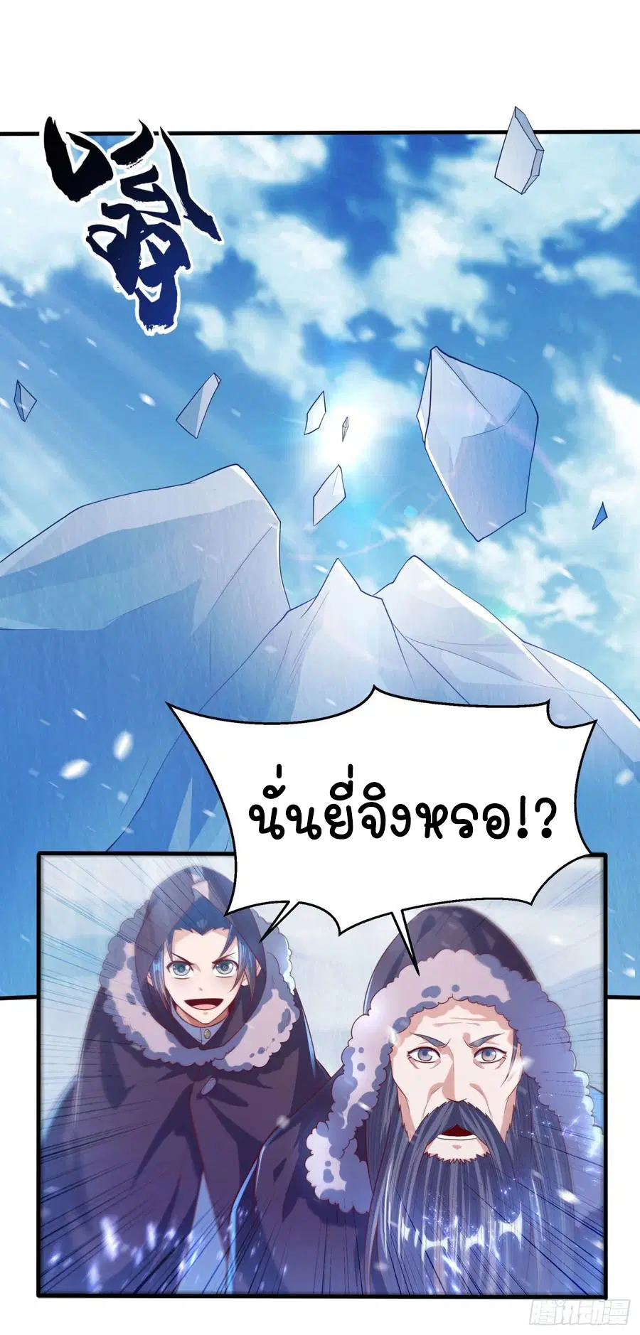 Wu Ni ตอนที่ 64 — หน้า 38 จาก 39