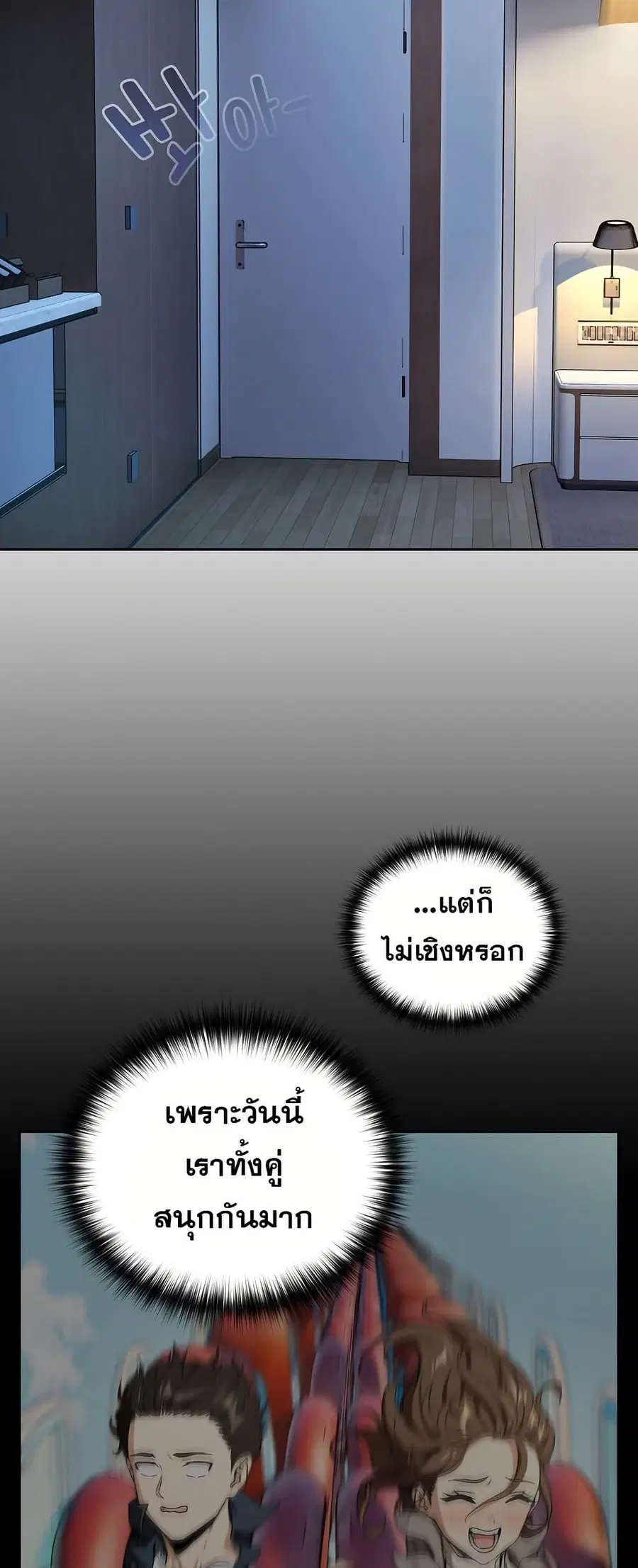 After Work Love Affairs ตอนที่ 88 — หน้า 36 จาก 53