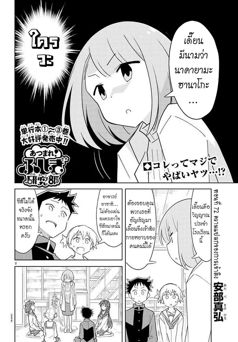 Atsumare! Fushigi Kenkyubu ตอนที่ 72 — หน้า 2 จาก 8