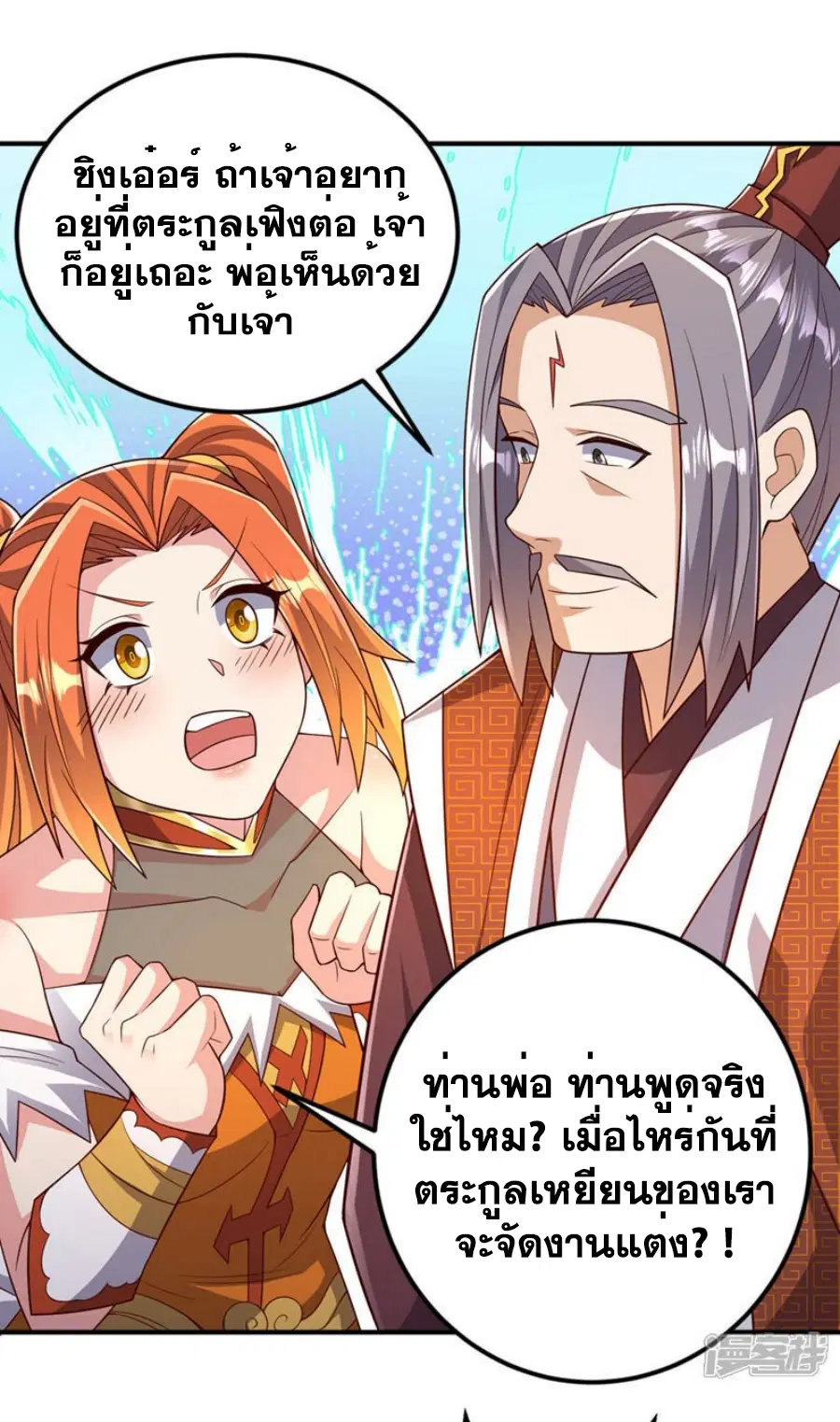 Wu Ni ตอนที่ 410 — หน้า 10 จาก 39