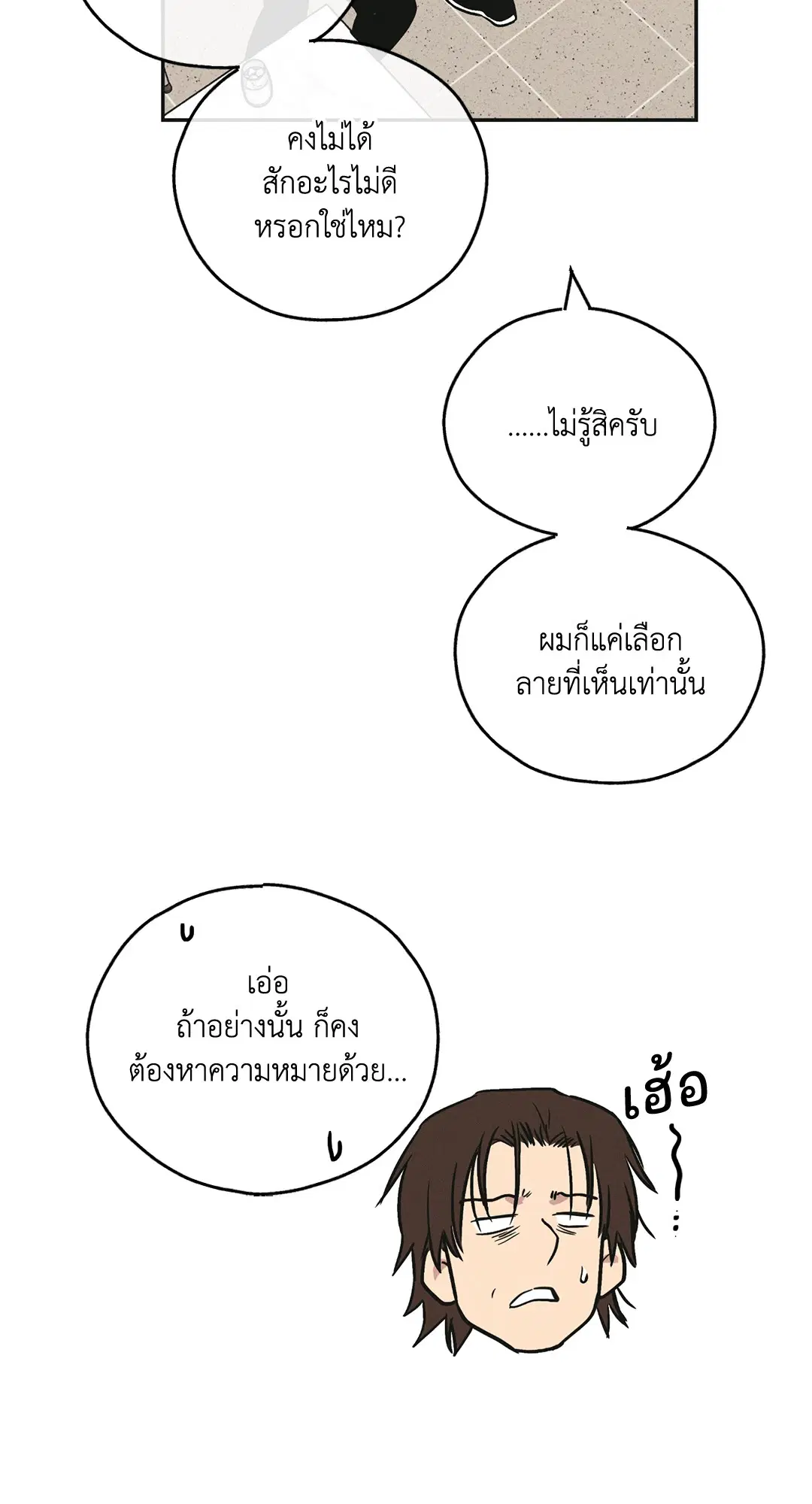 PAYBACK ตอนที่ 39 — หน้า 15 จาก 87