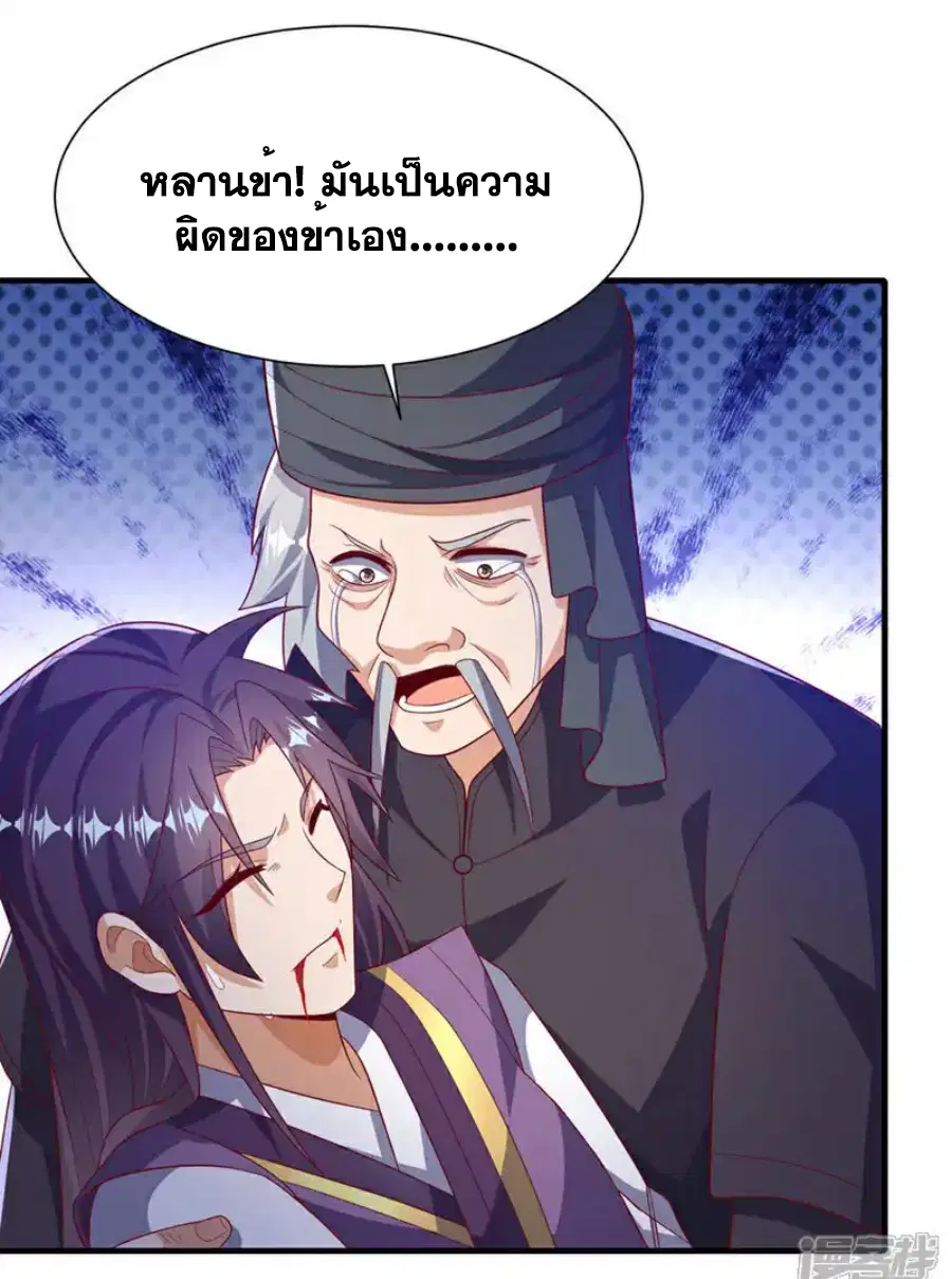 Wu Ni ตอนที่ 513 — หน้า 32 จาก 33