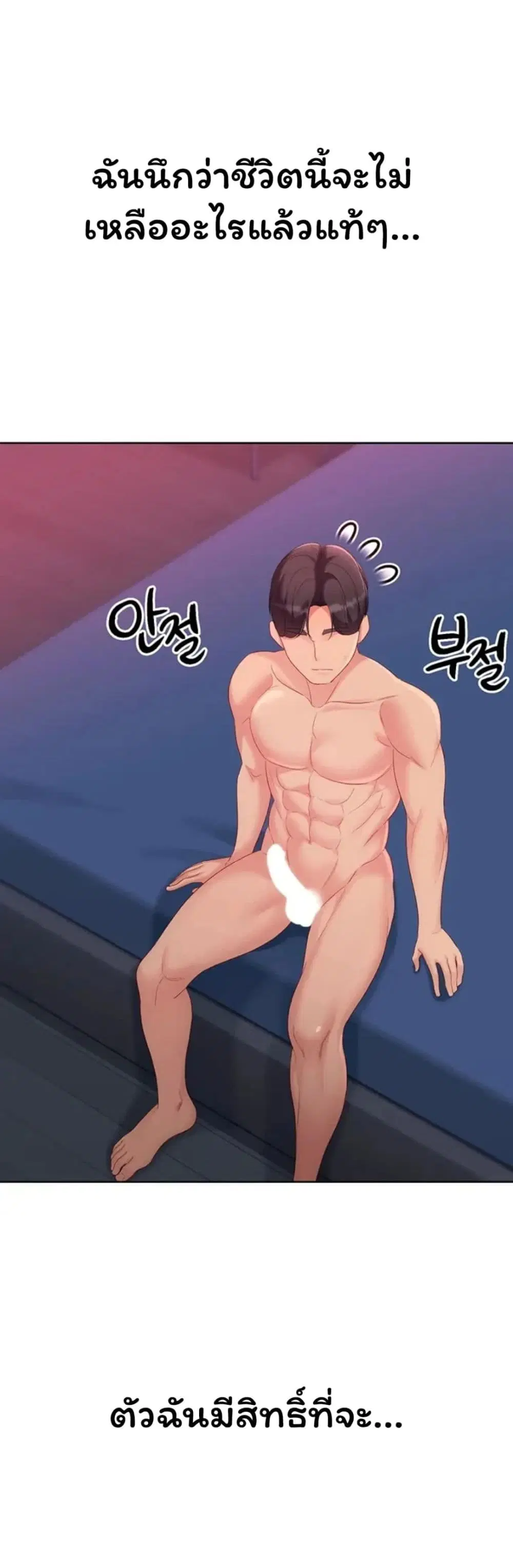 Set Up ตอนที่ 113 — หน้า 26 จาก 51