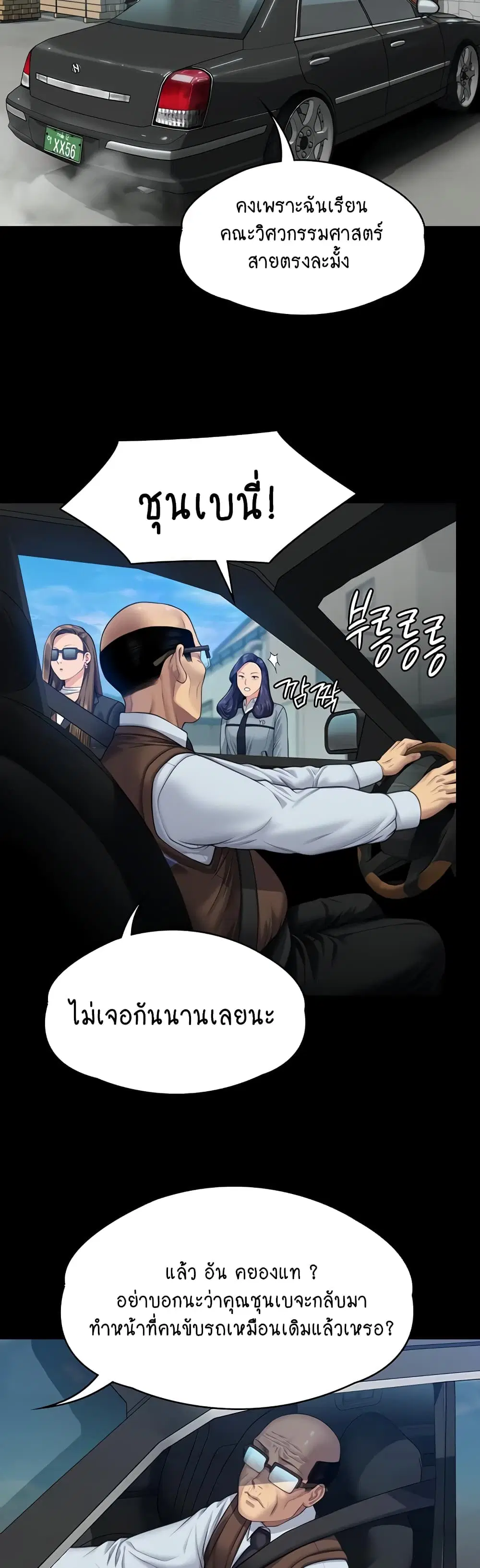 Queen Bee ตอนที่ 331 — หน้า 40 จาก 60
