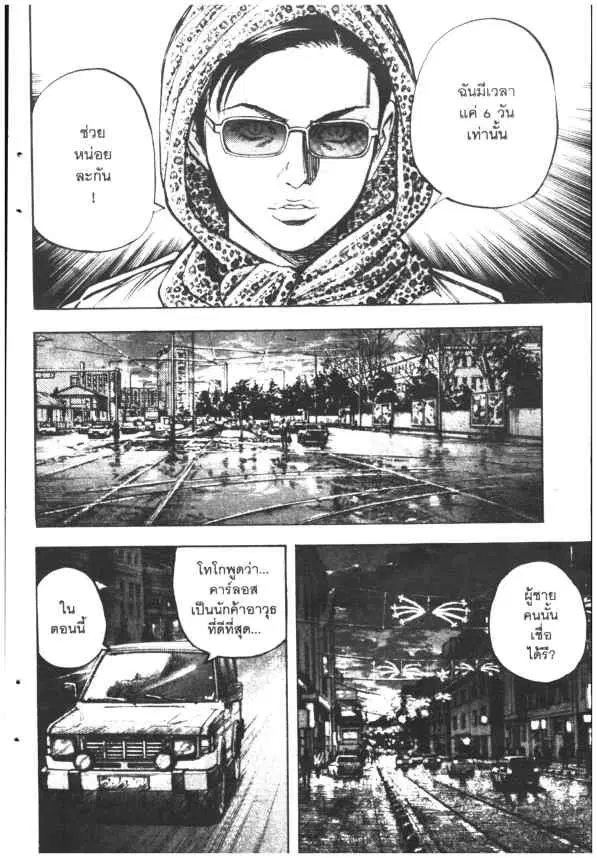 Omega Tribe Kingdom ตอนที่ 75 — หน้า 4 จาก 25