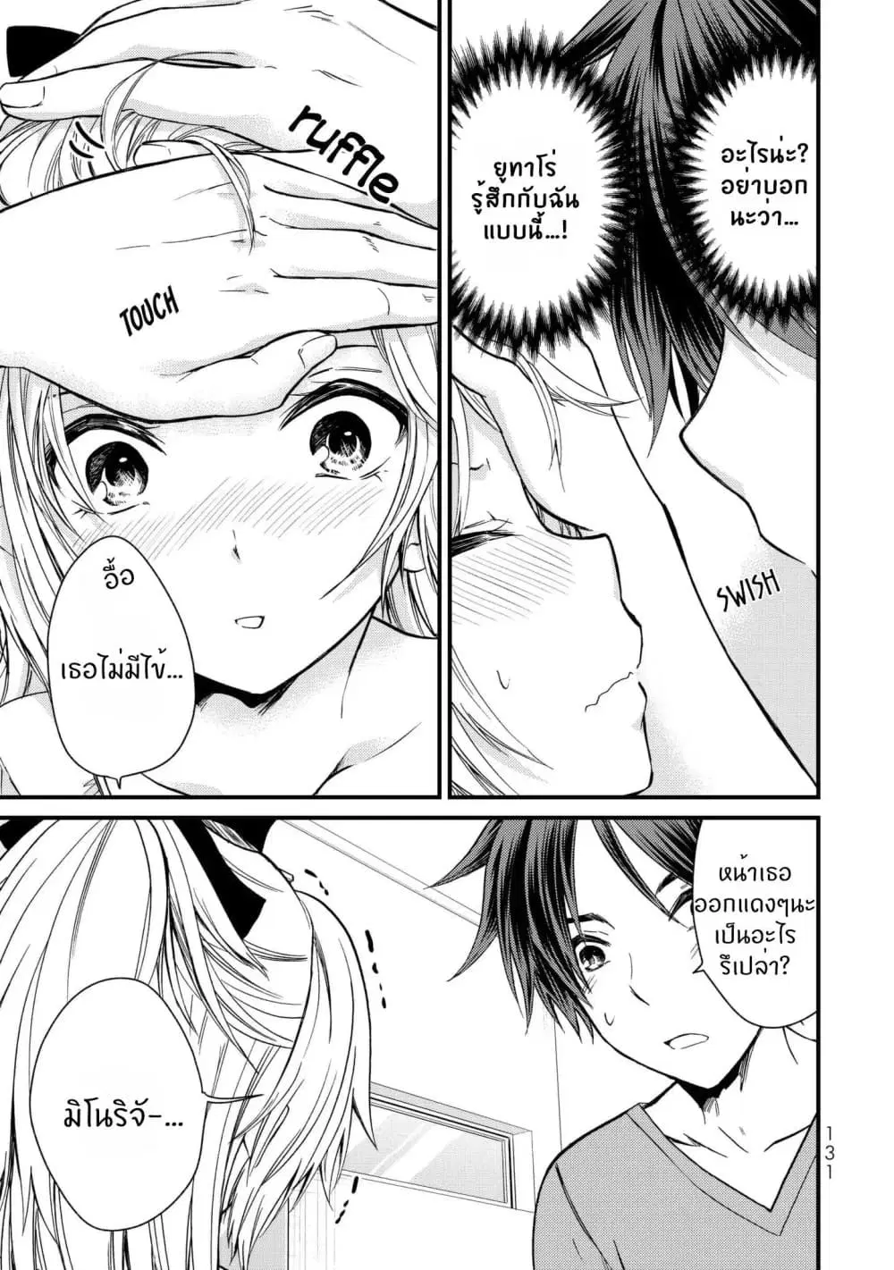 Ojousama no Shimobe ตอนที่ 17 — หน้า 8 จาก 18