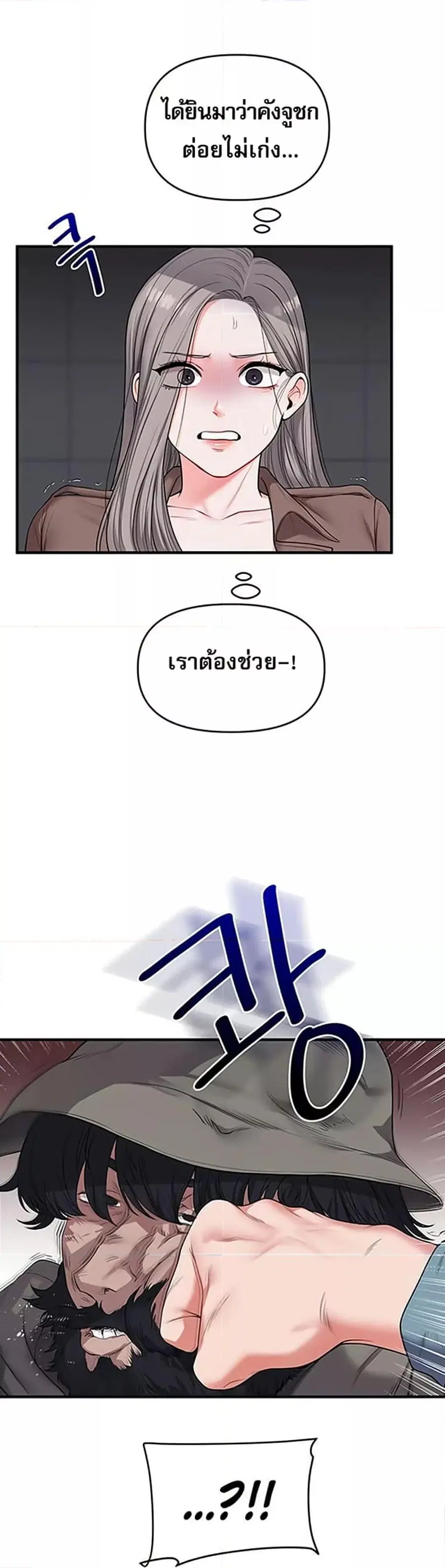 Relationship Reversal ตอนที่ 54 — หน้า 49 จาก 51