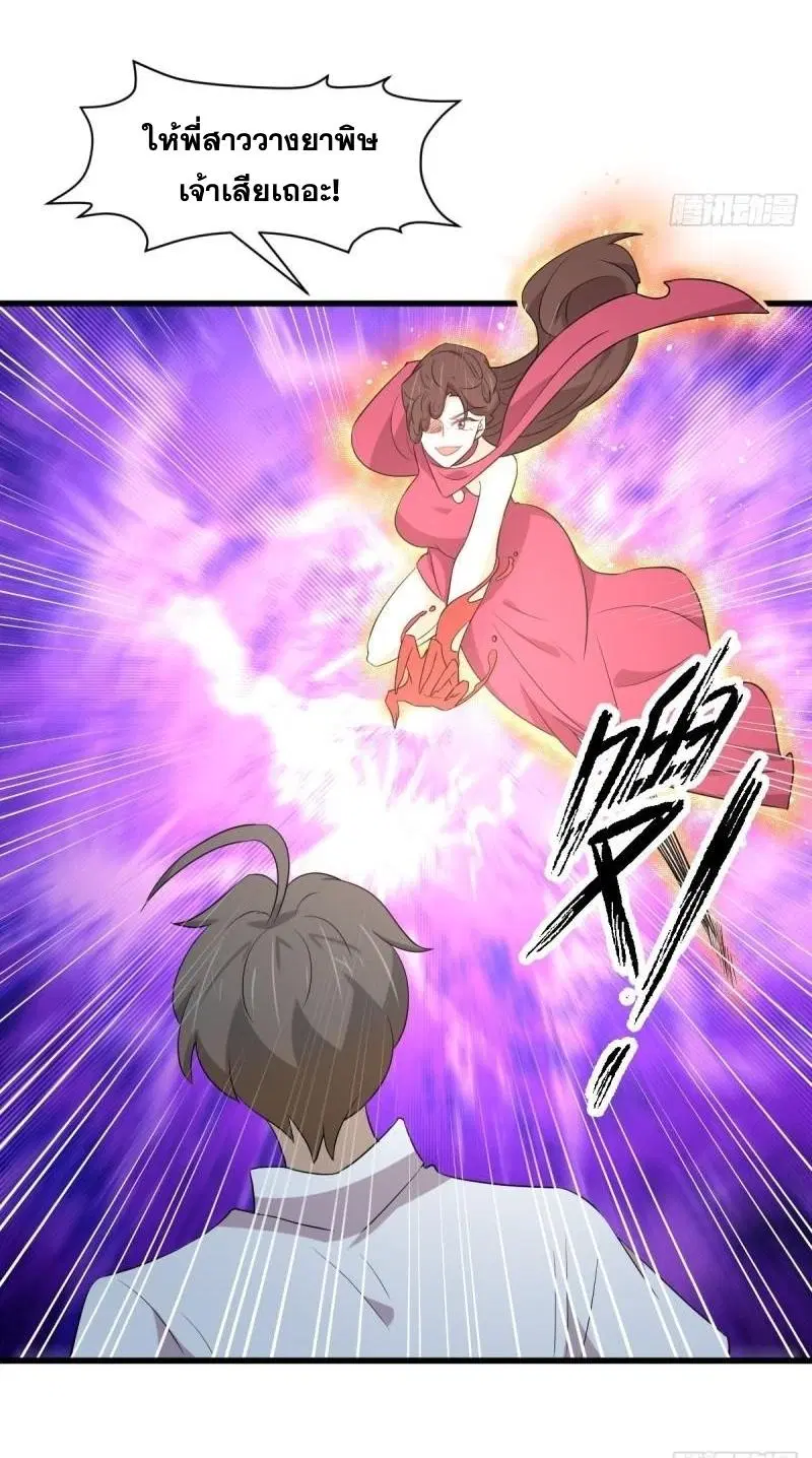 Immortal Swordsman in the Reverse World ตอนที่ 359 — หน้า 19 จาก 42